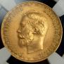 10 roubles 1911 year