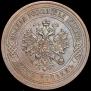 5 kopecks 1911 year
