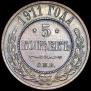 5 kopecks 1911 year