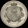 1 rouble 1912 year
