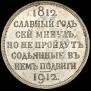 1 rouble 1912 year