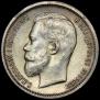 50 kopecks 1912 year