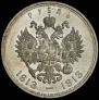 1 rouble 1913 year