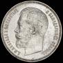 50 kopecks 1914 year