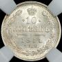 10 kopecks 1914 year