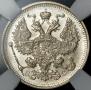20 копеек 1915 года