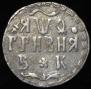 Гривна 1709 года