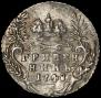 Гривенник 1748 года