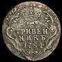 Гривенник 1784 года