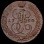 5 kopecks 1790 year