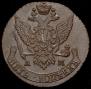 5 копеек 1791 года