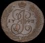 5 kopecks 1792 year