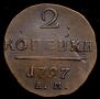 2 копейки 1797 года