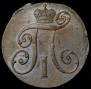 2 kopecks 1797 year