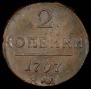 2 kopecks 1797 year