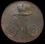 2 kopecks 1800 year