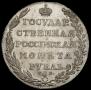 1 rouble 1803 year