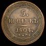 5 kopecks 1804 year