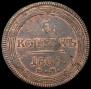 5 kopecks 1805 year