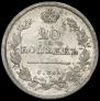 20 копеек 1813 года