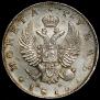 1 рубль 1815 года