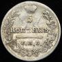 5 kopecks 1823 year