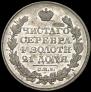 1 рубль 1829 года