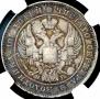 Полтина 1837 года