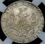 25 kopecks 1837 year