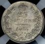 25 kopecks 1837 year