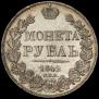 1 rouble 1842 year