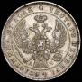 1 rouble 1843 year