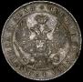 1 rouble 1844 year