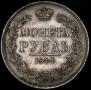 1 rouble 1844 year