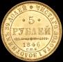 5 roubles 1846 year