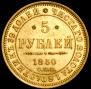 5 roubles 1850 year
