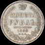1 rouble 1850 year