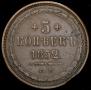 5 kopecks 1852 year