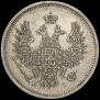20 kopecks 1853 year