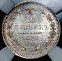 10 kopecks 1857 year