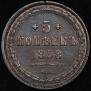 5 kopecks 1858 year