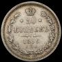20 kopecks 1859 year