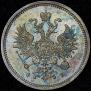 20 kopecks 1860 year
