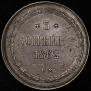 3 kopecks 1862 year