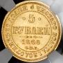 5 roubles 1868 year