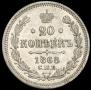 20 kopecks 1868 year