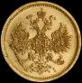 5 roubles 1871 year