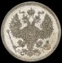 20 копеек 1872 года