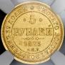5 roubles 1873 year