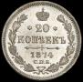 20 kopecks 1874 year